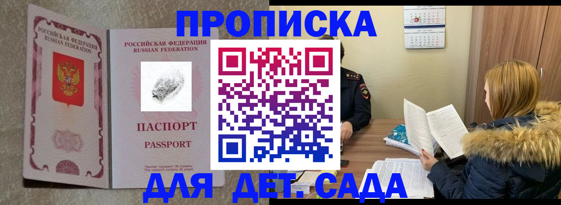 прописка гарантия в Петрозаводске