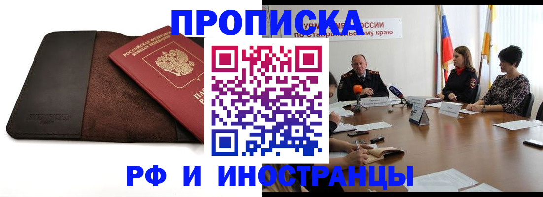 прописка 2025 в Петрозаводске
